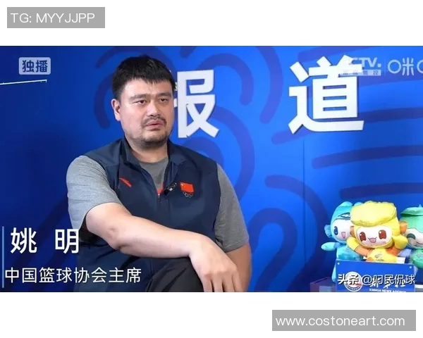 姚明对球队拉练的深刻见解与建议引发广泛关注与讨论